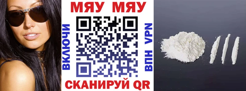 МЯУ-МЯУ мяу мяу  где купить наркотик  Первомайск 