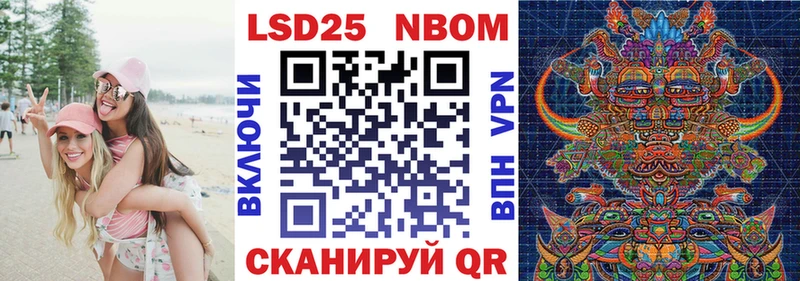Марки 25I-NBOMe 1500мкг Первомайск